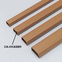 Rakuten - サンワサプライ CA-KK22BR ブラウン ケーブルカバー 幅22mm CAKK22BR
