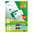 エレコム(ELECOM) MT-JMN2WNZ なっとく名刺(ホワイト) マルチプリント 両面・厚口 A4 250枚