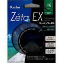↑↑↑正確な在庫状況は上記バナー「在庫状況を確認する」をクリックして頂き、必ずご確認ください。■従来より約1EV明るい透過光量を実現■新開発ZRコート■超薄枠設計従来より約1EV明るい透過光量を実現：新素材の高透過率偏光膜の採用により、従来のC-PLより約1EV明るい透過光量を実現。従来のC-PLでは露出倍数が3〜4倍だったところ、「Zeta EXサーキュラーPL」では露出倍数が1.7倍〜2.2倍という圧倒てきな明るさ。従来だとPL効果の確認がし辛かった光量の少ない状況下での撮影や、F値の暗い高倍率ズームレンズの望遠側でもPL効果の確認が容易になります。新開発ZRコート：レンズ装着時のデメリットをなくすため、最新技術のZRコートを採用。面反射0.3%以下(ワイドバンドC-PLは0.6%以下)を実現。超薄枠設計：最新の精密機械加工による薄枠設計を採用。「Zeta ワイドバンドC-PL」よりさらに薄い、厚さ約6mmを実現。重量が大幅に軽減されました。その上で、回転枠の滑らかな動作を維持。前ネジ付でレンズキャップの取り付けも可能です。　