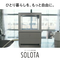 【長期5年保証付】パナソニックNP-TML1 SOLOTA 食器洗い乾燥機 食洗機 タンク式 工...