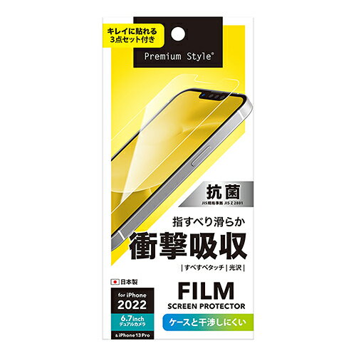 PGA PG-22PSF01 iPhone14Plus用 液晶保護フィルム 衝撃吸収 光沢 PG22PSF01 2