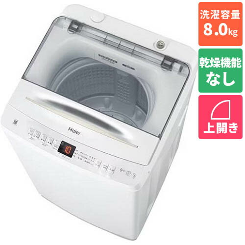 ハイアール Haier JW-UD80A-W(ホワイト) 全自動洗濯機 DDインバーター 上開き 洗濯8kg JWUD80AW ハイアール Haier JW-UD80A-W(ホワイト) 全自動洗濯機 DDインバーター 上開き 洗濯8kg JWUD80AW