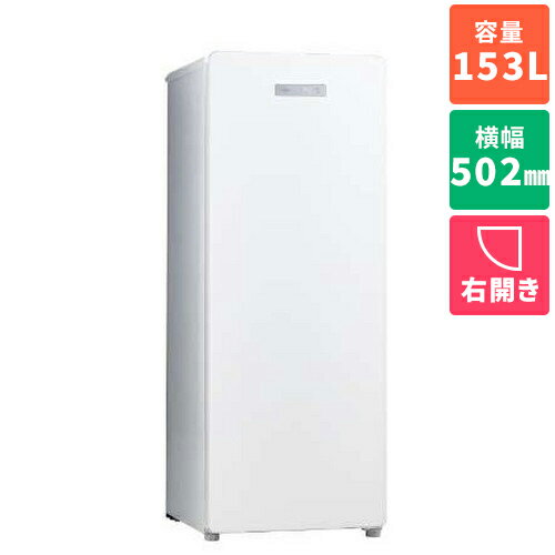 ハイアール Haier JF-NUF153D-W(ホワイト) 1ドア冷凍庫 右開き 153L 幅502mm JFNUF153DW