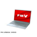 富士通 ノートパソコン LIFEBOOK CH75/G3 FMV クラウドブルー ［13.3型 /メモリ：8GB /SSD：256GB ］ FMVC75G3L CH