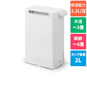 アイリスオーヤマ Iris Ohyama KIJD-P20-W デシカント式衣類乾燥除湿機 2.2L/日2Lタンク 木造3畳/鉄筋6畳 KIJDP20