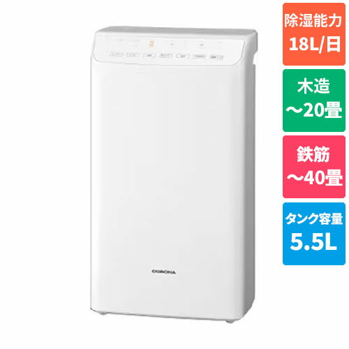 コロナ CORONA CD-WH1823-W(クリスタルホワイト) 衣類乾燥除湿機 コンプレッサー ヒーター 木造20畳/鉄筋40畳 CDWH1823