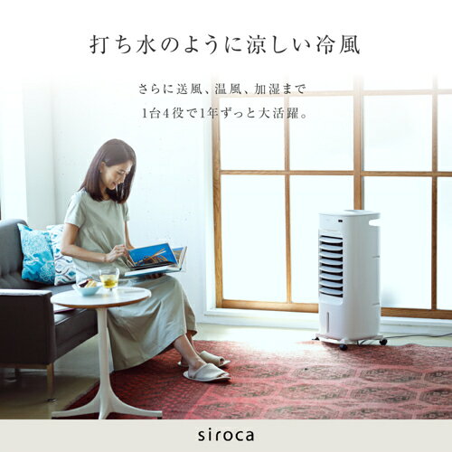 【長期5年保証付】シロカ siroca SH-C252-W ホワイト 加湿つき温冷風扇 シロカのな...
