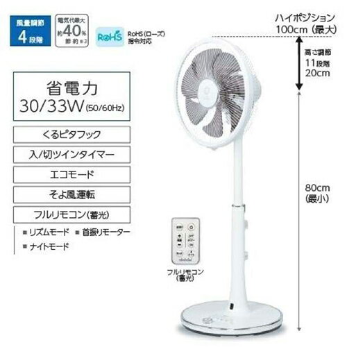 トヨトミ TOYOTOMI FS-30NHR-W ホワイト 30cm AC ハイポジションリビング扇風機 リ...