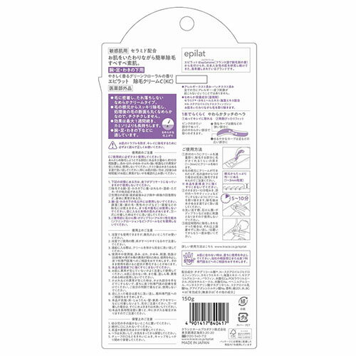 クラシエ エピラット 除毛クリーム 敏感肌用 150g