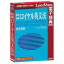 LOGOVISTA ロゴヴィスタ 徹底例解 ロイヤル英文法 改訂新版 LVDBS01010HR0