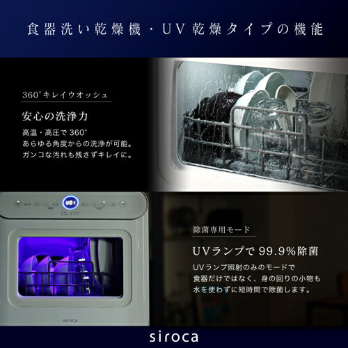 イーベストPC・家電館のシロカ siroca SS-MU251 食器洗い乾燥機 食洗器 3人用 SSMU251｜アングル2