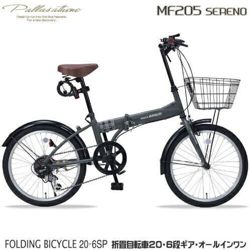 マイパラス My pallas MF205SERENO-GR グリーンフォレ 折畳20・6SP・オールインワン