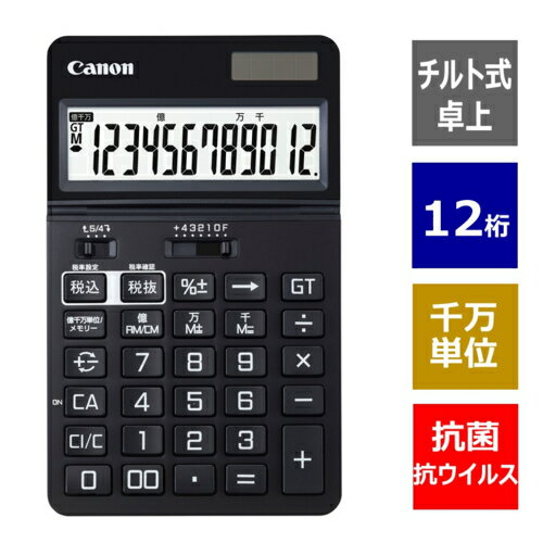 CANON キヤノン KS-1250TUV-BK(ピュアブラック) 抗菌・抗ウイルス ビジネス電卓 12桁 KS1250TUVBK