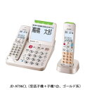 シャープ SHARP JD-AT96CL(ゴールド系) 電話機 受話子機+子機1台モデル JDAT96CL