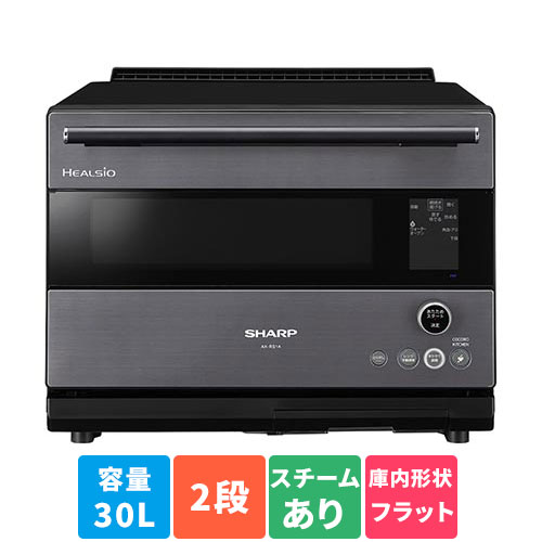 【長期保証付】シャープ SHARP AX-RS1A-H(グレー系ダークメタル) ヘルシオ ウォーターオーブン 30L AXRS1AH