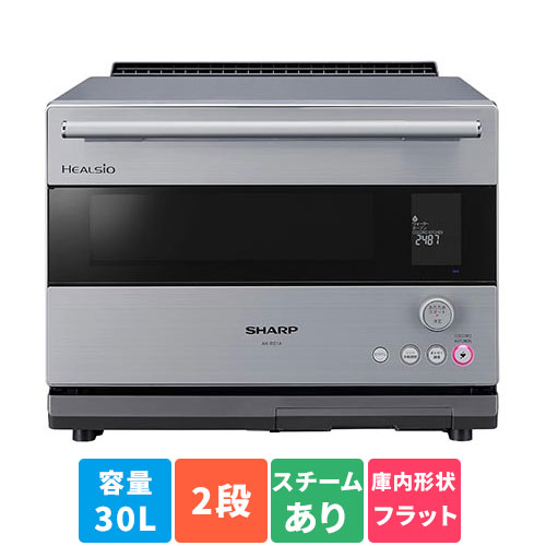 【長期保証付】シャープ SHARP AX-RS1A-S(シルバー系ライトメタル) ヘルシオ ウォーターオーブン 30L AXRS1AS