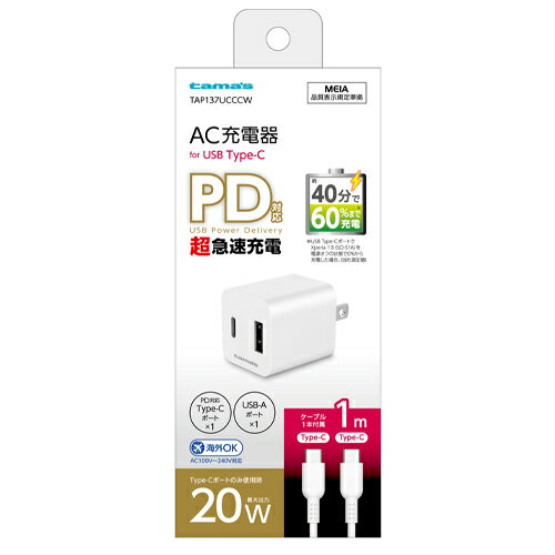多摩電子工業 TAP137UCCC-W ホワイト PD20W コンセント チャージャー C+A C to C TAP137UCCCW