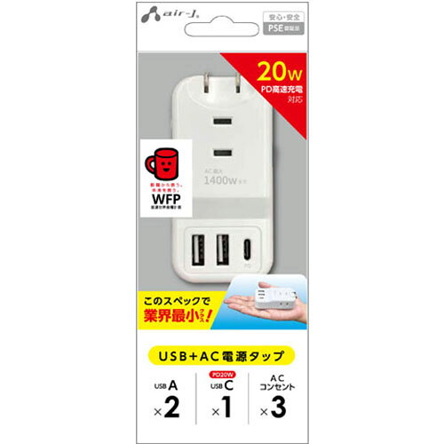 エアージェイ air-j AOT-N1-WH PD20W対応 USB+ACハンディー電源タップ 6個口 上挿し4・横挿し2 AOTN1WH
