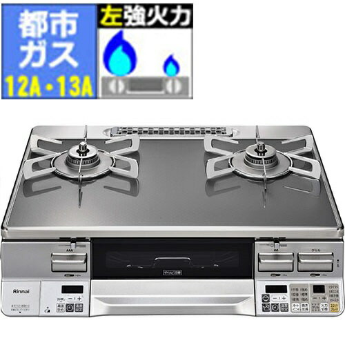 リンナイ(RINNAI) RTE65VAGPA-GL ラクシエプライム 都市ガス 12A・13A用 ガステーブル 左強火力
