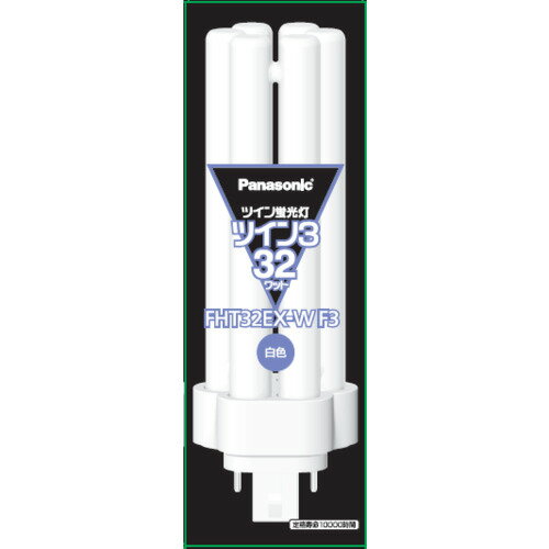パナソニック Panasonic FHT32EXWF3 ツイン蛍光灯 ツイン3 6本束状ブリッジ色 32形 白色 FHT32EXWF3