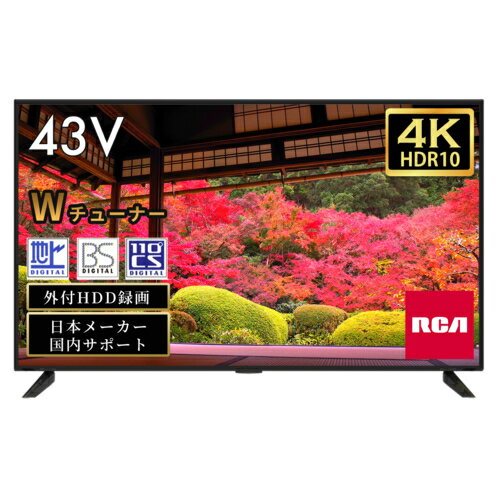 【設置＋リサイクル】RCA RCA-43TUH1 4K-HDR対応 Wチューナー内蔵 液晶テレビ 43V型