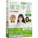 リオ 山屋商店 やるぞ!確定申告2023 for Windows 4560342204093