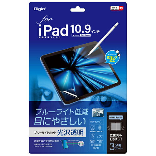 ナカバヤシ TBF-IP22FLKBC iPad 10.9インチ 第10世代用 フィルムブルーライトカット・光沢透明 TBFIP22FLKBC