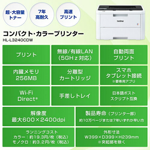 【対象ショップ限定 先着フラッシュクーポン】ブラザー brother JUSTIO ジャスティオ HL-L3240CDW カラーレーザープリンター A4/USB/LAN/WiFi HLL3240CDW