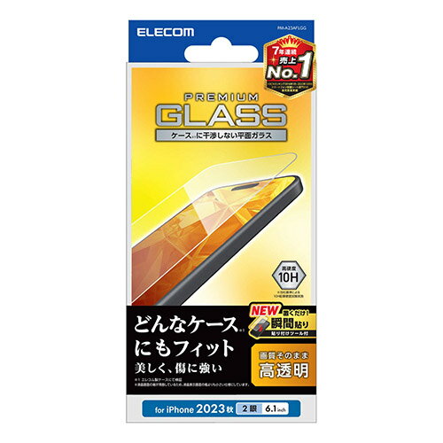 エレコム(ELECOM) iPhone15 ガラスフィルム 高透明 表面硬度10H 指紋防止 飛散防止