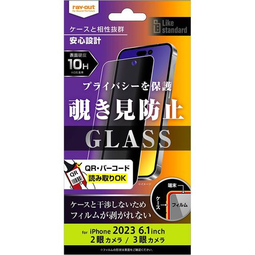 Rakuten - ray-out レイ・アウト iPhone 15/15 Pro ガラスフィルム 10H 180° 覗き見防止 RTP42FPG