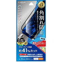 MSソリューションズ iPhone 15/15 Pro GLASS PREMIUM FILM ソフトフレーム ブルーライトカット LNIM23FGSB(2)