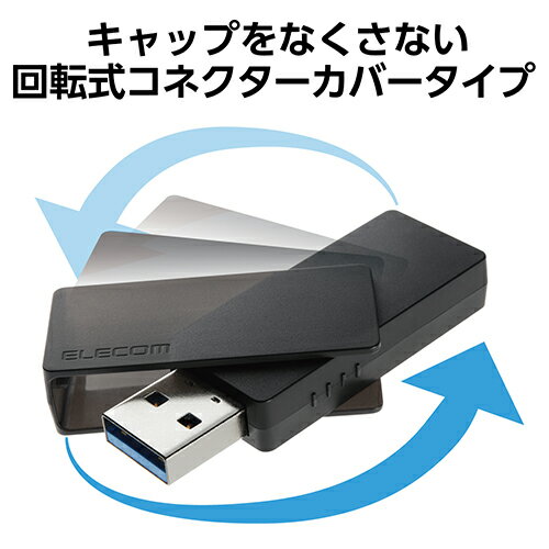 エレコム ELECOM MF-RMU3B128GBK(ブラック) USB メモリ 128GB USB-A 回転式キャップ 誤回転防止 ホコリ混入防止 MFRMU3B128GBK 3