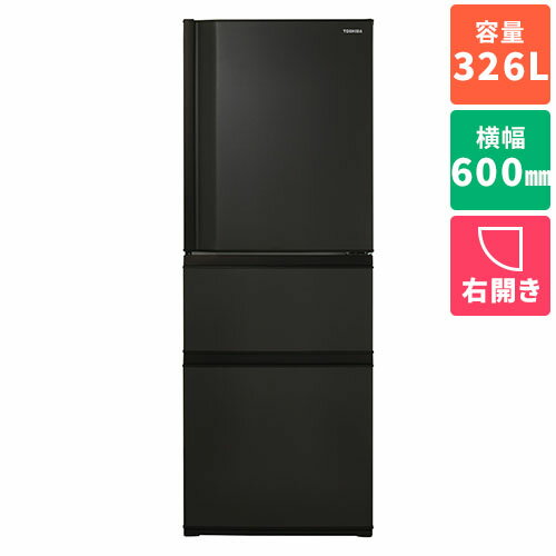 【標準設置料金込】東芝 TOSHIBA GR-V33SC-KZ マットチャコール 3ドア冷蔵庫 右開き 326L 幅600mm GRV33SCKZ