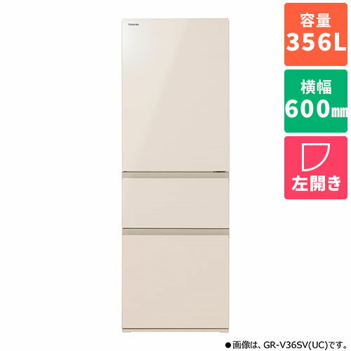 東芝 TOSHIBA GR-V36SVL-UC グレインアイボリー 3ドア冷蔵庫 左開き 356L 幅600mm GRV36SVLUC