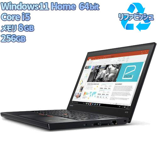 Lenovo(レノボ) ThinkPad X270 12.5型/Win11Home/i5/8GB/256GB/WiFi/WPS リファビッシュ品