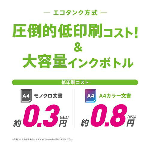 エプソン EPSON エコタンク搭載モデル E...の紹介画像2