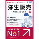 ↑↑↑正確な在庫状況は上記バナー「在庫状況を確認する」をクリックして頂き、必ずご確認ください。&nbsp;&nbsp;■2人に1人が選ぶ、売上実績No.1の業務ソフト■販売と仕入れ、両方の業務に関わる1連の処理をこのソフト1つできる■分かりやすい入力画面で、初めての方でも操作に迷わず証憑を作成■【プロフェッショナル限定機能】在庫管理機能も搭載されており、原価管理可能/在庫不足や滞留をアラートで教えてくれる便利機能付/オリジナル証憑も自分自身で作成可能■消込機能を使えば入金・支払いの漏れも回避■「弥生会計」とも連携可能で、売上・仕入・売掛・買掛・入金・支払仕訳が取り込める■インボイス制度にも対応予定HRAT0001対応OS：クライアントOS：Microsoft Windows 11/Microsoft Windows 10※ Windows Updateを適用して最新の状態でご利用ください(2022年10月時点でMicrosoft社のサポートが切れているWindows 10のバージョンは、システム要件外です。)※ インターナショナル版・日本語ランゲージパックは動作対象外となります。製品に対応する日本語OSが稼働するパーソナルコンピューター インテル Core 2 Duo以上または同等の性能を持つプロセッサ4GB以上(64ビット)/2GB以上(32ビット)必須空き容量 350MB以上(データ領域は別途必要)※インストール時や製品動作時にはシステムドライブに一時ファイル領域が必要動作CPU：製品に対応する日本語OSが稼働するパーソナルコンピューター インテル Core 2 Duo以上または同等の性能を持つプロセッサ動作メモリ：4GB以上(64ビット)/2GB以上(32ビット)動作HDD容量：必須空き容量 350MB以上(データ領域は別途必要)※インストール時や製品動作時にはシステムドライブに一時ファイル領域が必要※インストールメディアは付属しておりません。2人に1人が選ぶ、売上実績No.1の業務ソフト。