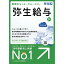 【楽天1位受賞!!】弥生 弥生給与 24 +クラウド 通常版(令和5年分年末調整対応) GRAT0001