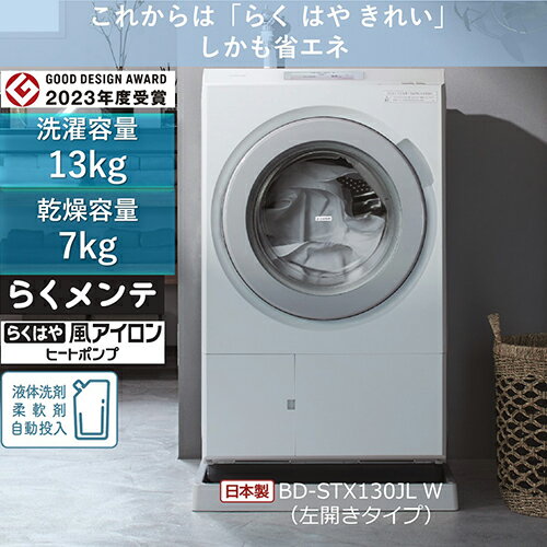 【長期5年保証付】[配送/設置エリア 東京23区 限定]日立 BD-STX130JL-W ドラム式洗濯乾燥機 左開き 洗濯13kg/乾燥7kg[標準設置料込][代引不可]