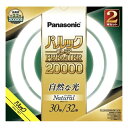 パナソニック Panasonic FCL3032ENWMCF32K 丸形蛍光灯 パルックプレミア20000 昼白色 30形＋32形 ナチュラル色 FCL3032ENWMCF