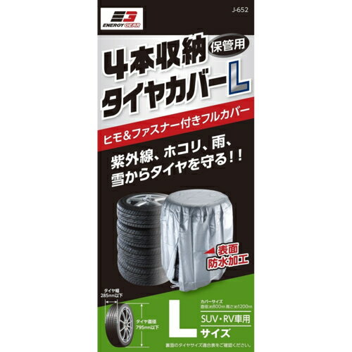 ジョイフル エナジーギア 4本収納 タイヤカバー L J-652 J652
