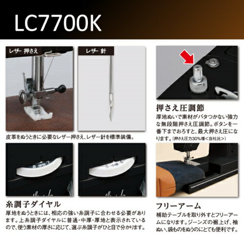 ジャノメ janome LC7700K 電動ミシン レザークラフトミシン フットコントローラー...
