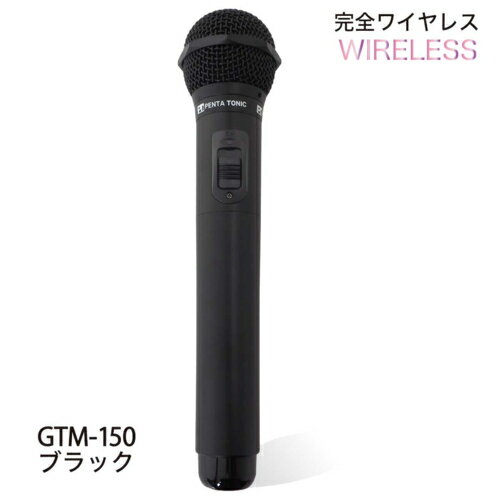 PENTATONIC ペンタトニック カラオケマイマイク GTM-150(マットブラック) GTM150