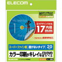 エレコム EDT-UDVD1S スーパーファインCD/DVDラベル 透けないタイプ 内径17mm 1面 20シート