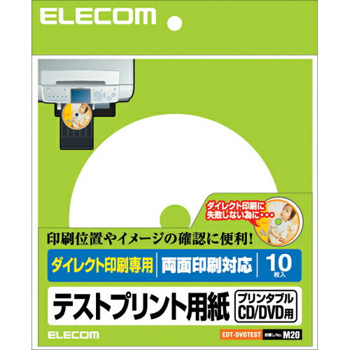 エレコム(ELECOM) EDT-DVDTEST プリンタブルDVD用テストプリント用紙 10枚