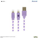 グルマンディーズ gourmandis POKE-823B(メタモン) ポケットモンスター Lightning 対応 同期&充電ケーブル POKE823B