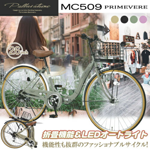 マイパラス My pallas MC509-LA ラベンダーパール 折畳シティサイクル 26インチ 6...