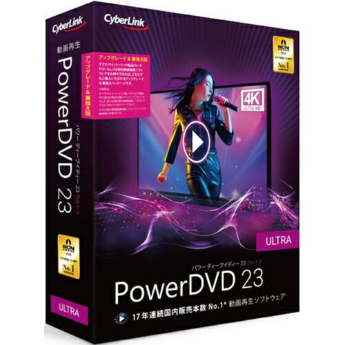 サイバーリンク CyberLink PowerDVD 23 Ultra アップグレード 乗換え版 DVD23ULTSG001