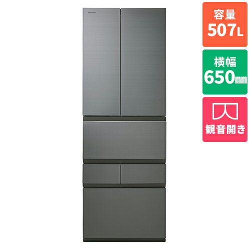 【標準設置料金込】【長期5年保証付】東芝 TOSHIBA GR-W510FZS-TH(フロストグレージュ) 6ドア冷蔵庫 観音開き 507L 幅 GRW510FZSTH