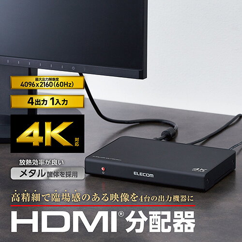 エレコム ELECOM VSP-HDP14BK HDMI分配器 4K 60P 対応 1入力 4出力 スプリッター V...